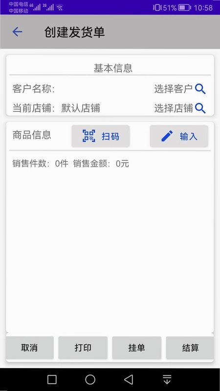 汉出进销存预览图