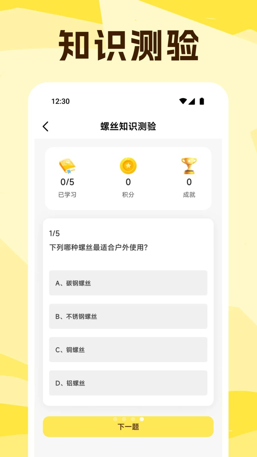超级工坊知识测验
