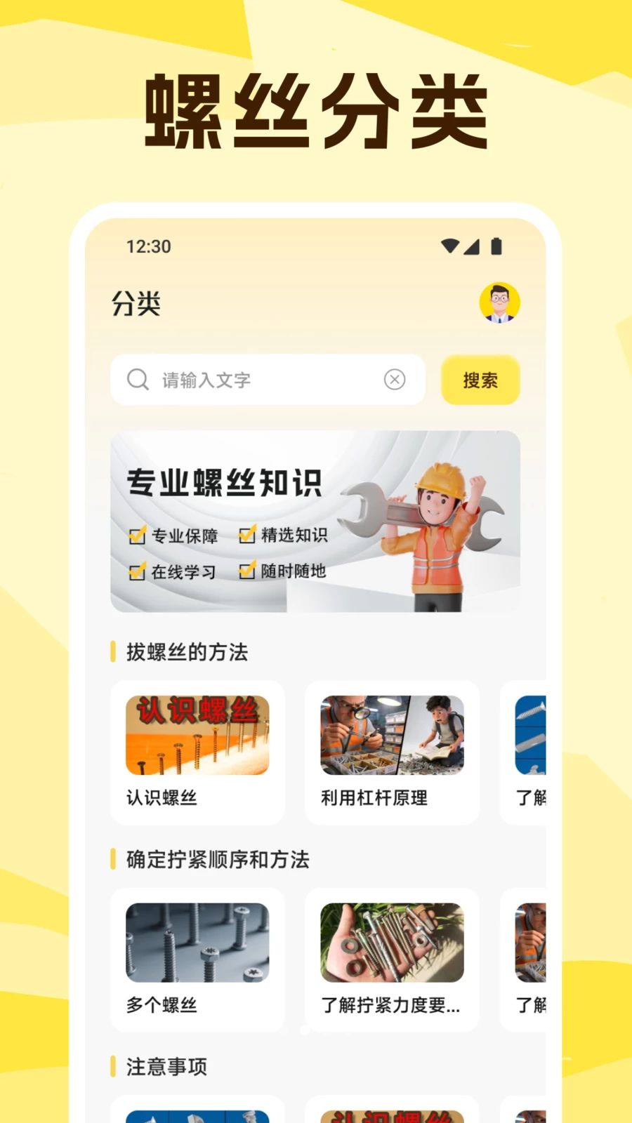 超级工坊螺丝知识
