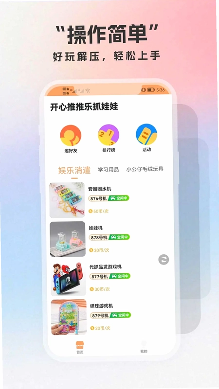 开心推推乐抓娃娃预览图