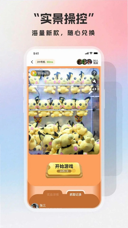 开心推推乐抓娃娃预览图