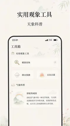 晚风气象预览图