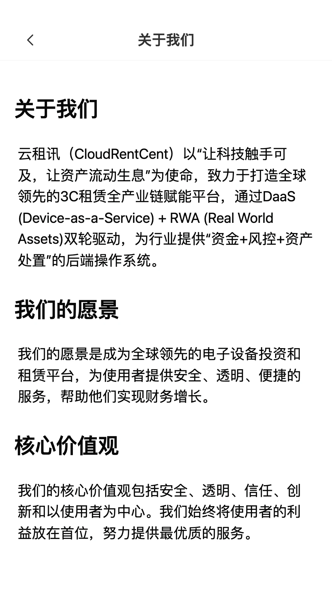 云租讯功能界面