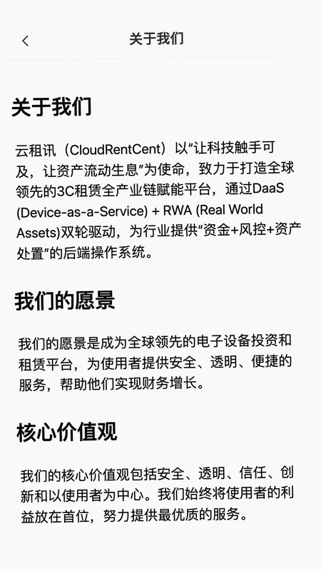 云租讯预览图