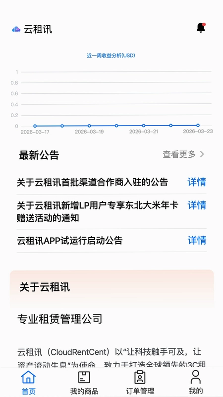 云租讯预览图