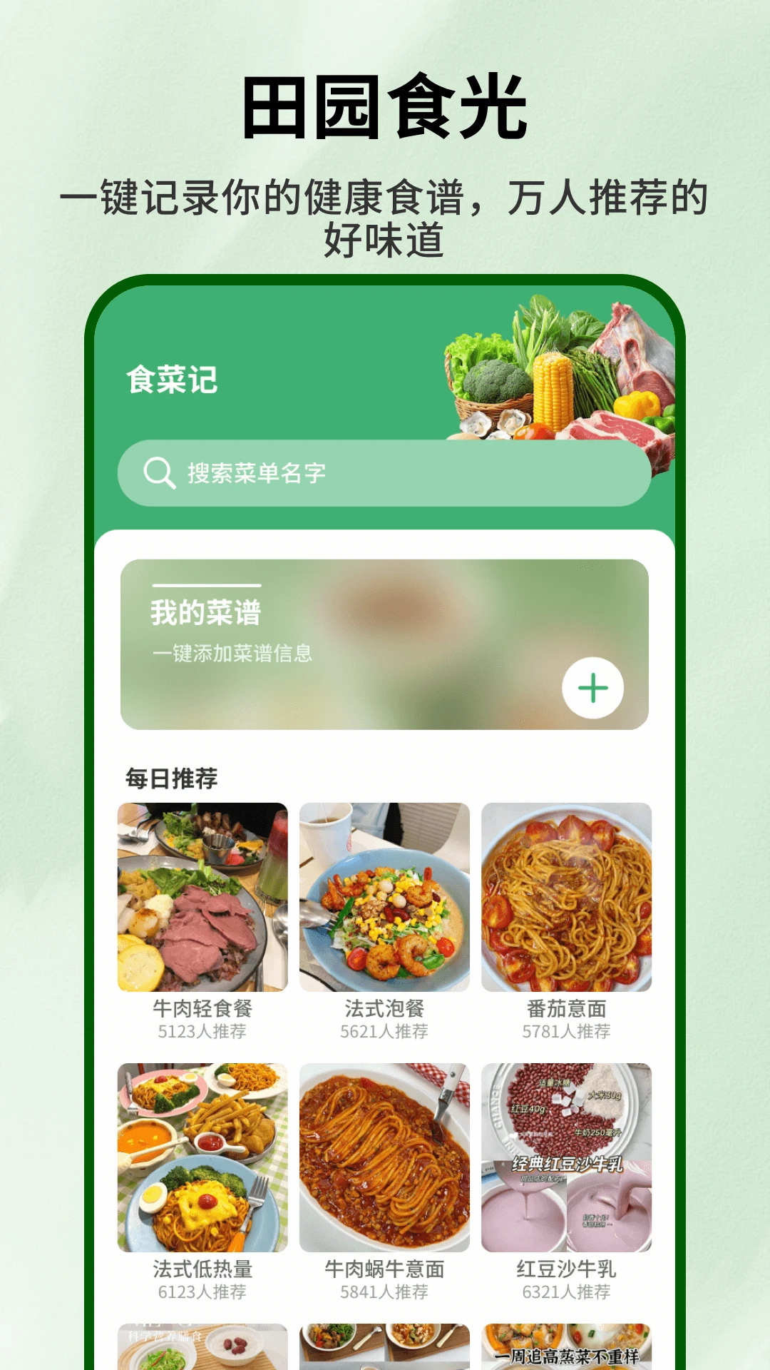 奶奶的小菜园功能展示