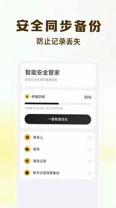 微聊天记录云还原备份预览图
