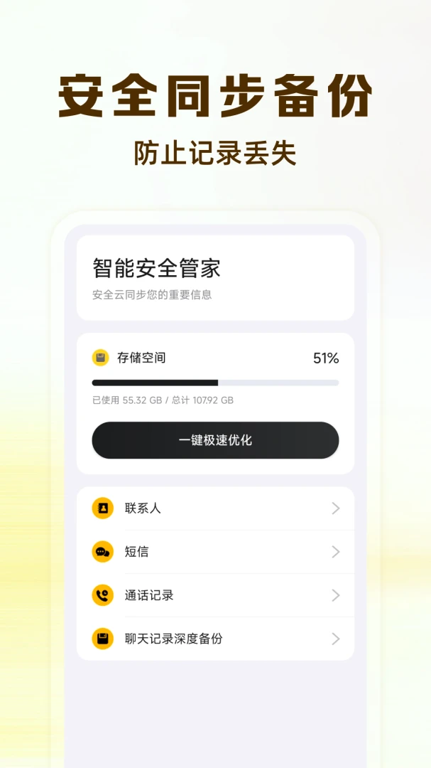 微聊天记录云还原备份预览图