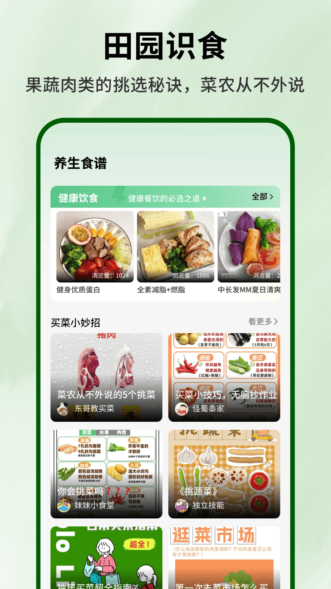奶奶的小菜园适用人群