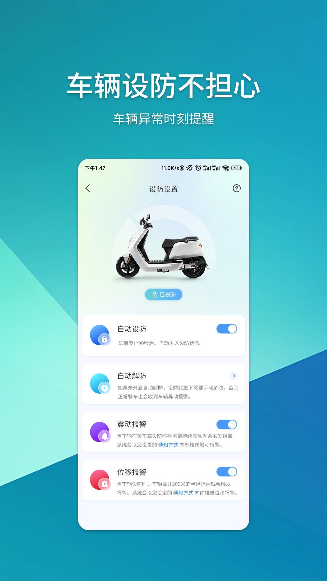 域行防盗提醒