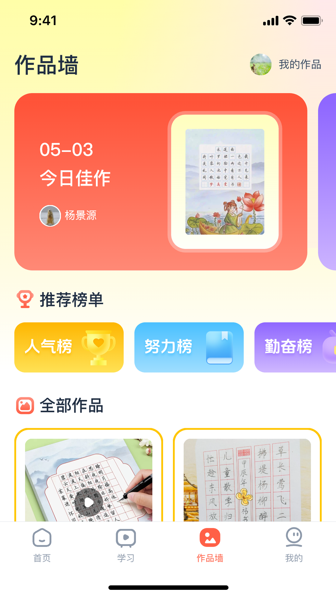 雅字阁学习界面