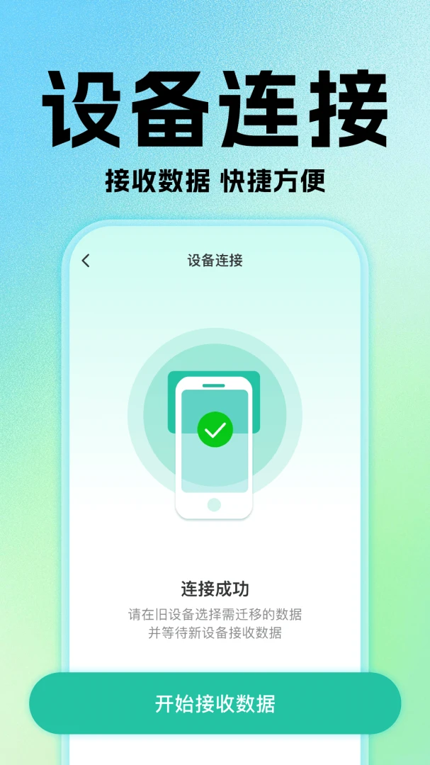 新旧手机互传换机助手连接问题
