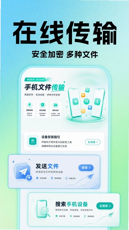 新旧手机互传换机助手预览图