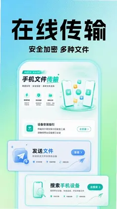 新旧手机互传换机助手预览图
