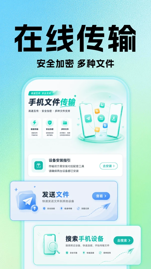 新旧手机互传换机助手文件类型