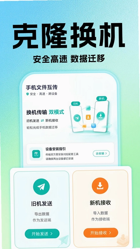 新旧手机互传换机助手预览图