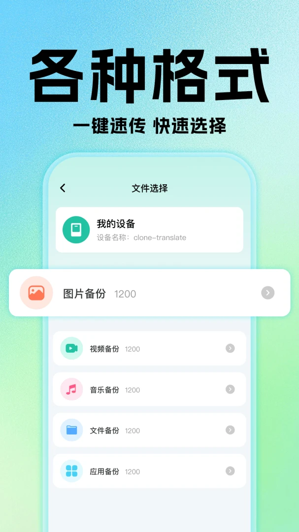新旧手机互传换机助手传输步骤