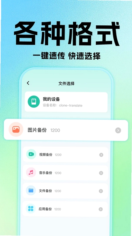 新旧手机互传换机助手预览图