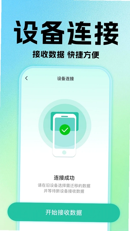 新旧手机互传换机助手预览图