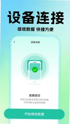 新旧手机互传换机助手预览图