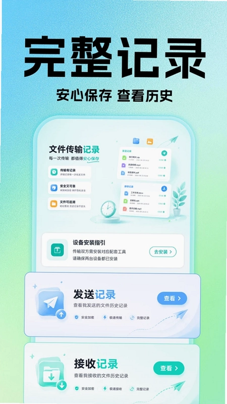 新旧手机互传换机助手预览图