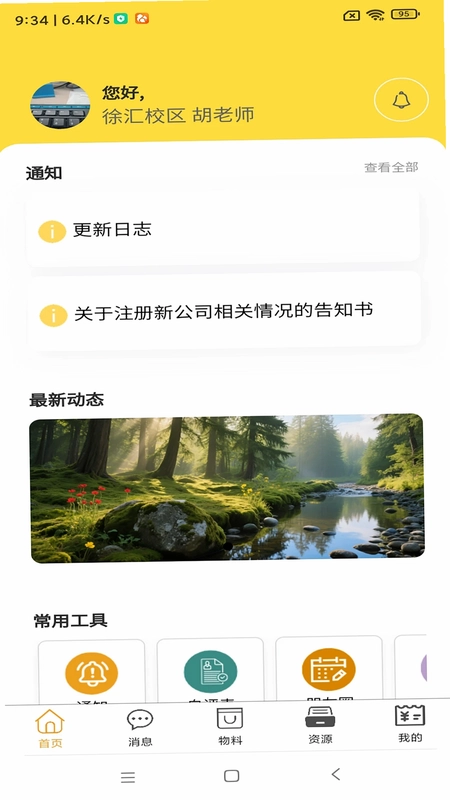 云路OA预览图