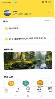 云路OA预览图