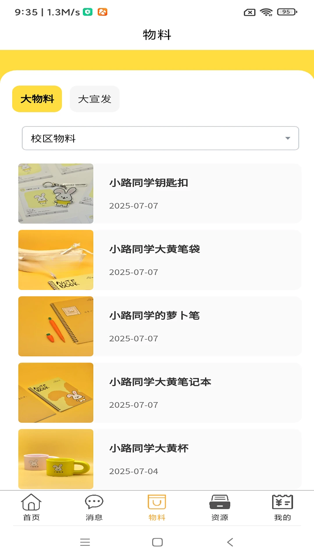 云路OA功能界面