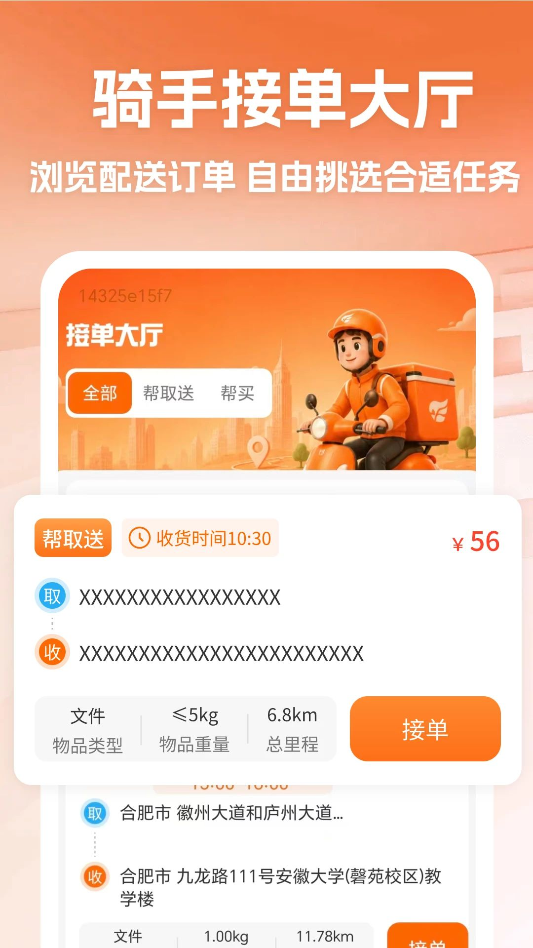 骑手同城跑腿工具箱
