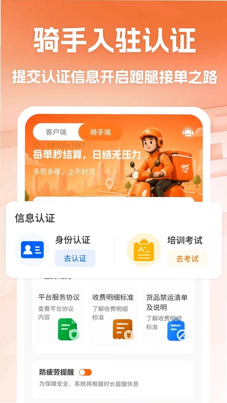 骑手同城跑腿预览图