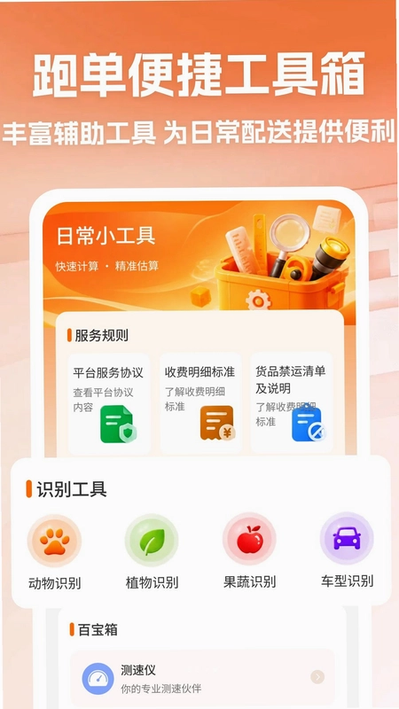 骑手同城跑腿预览图