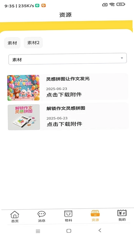 云路OA预览图