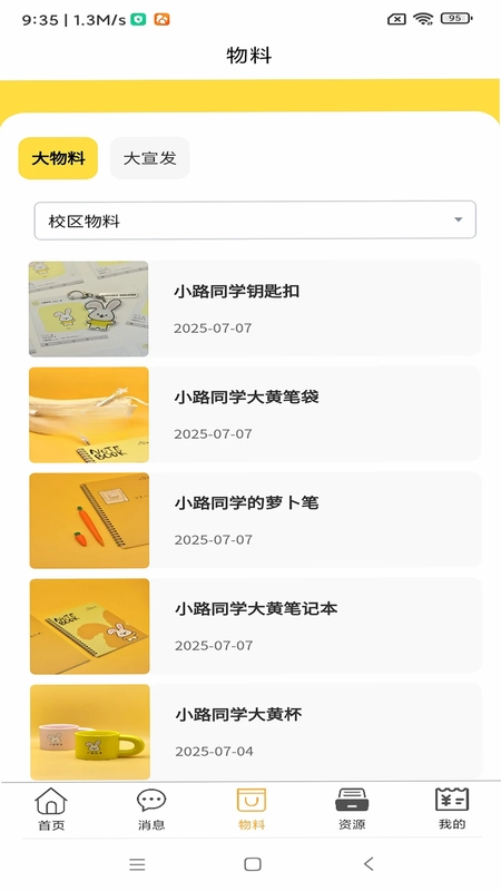 云路OA预览图