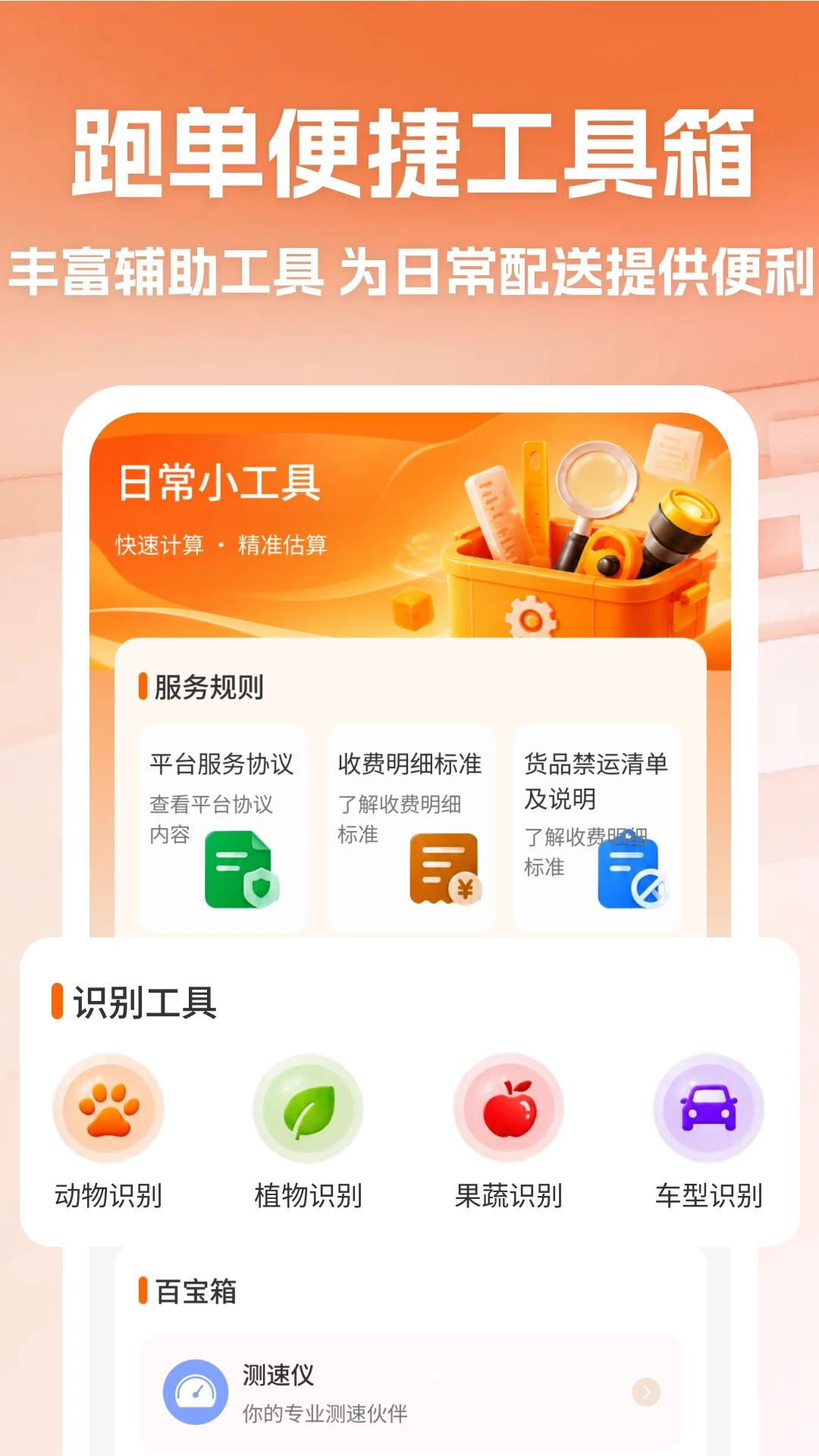 骑手同城跑腿成为骑手