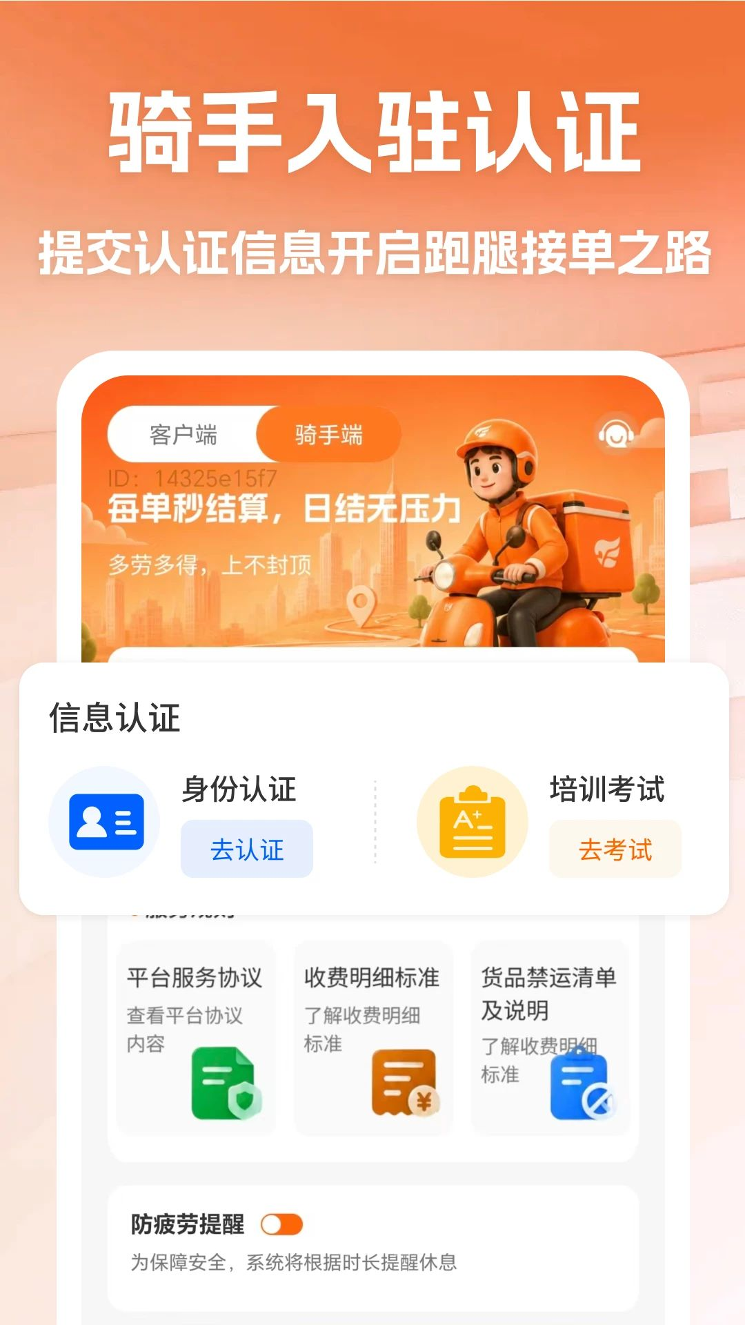 骑手同城跑腿接单界面