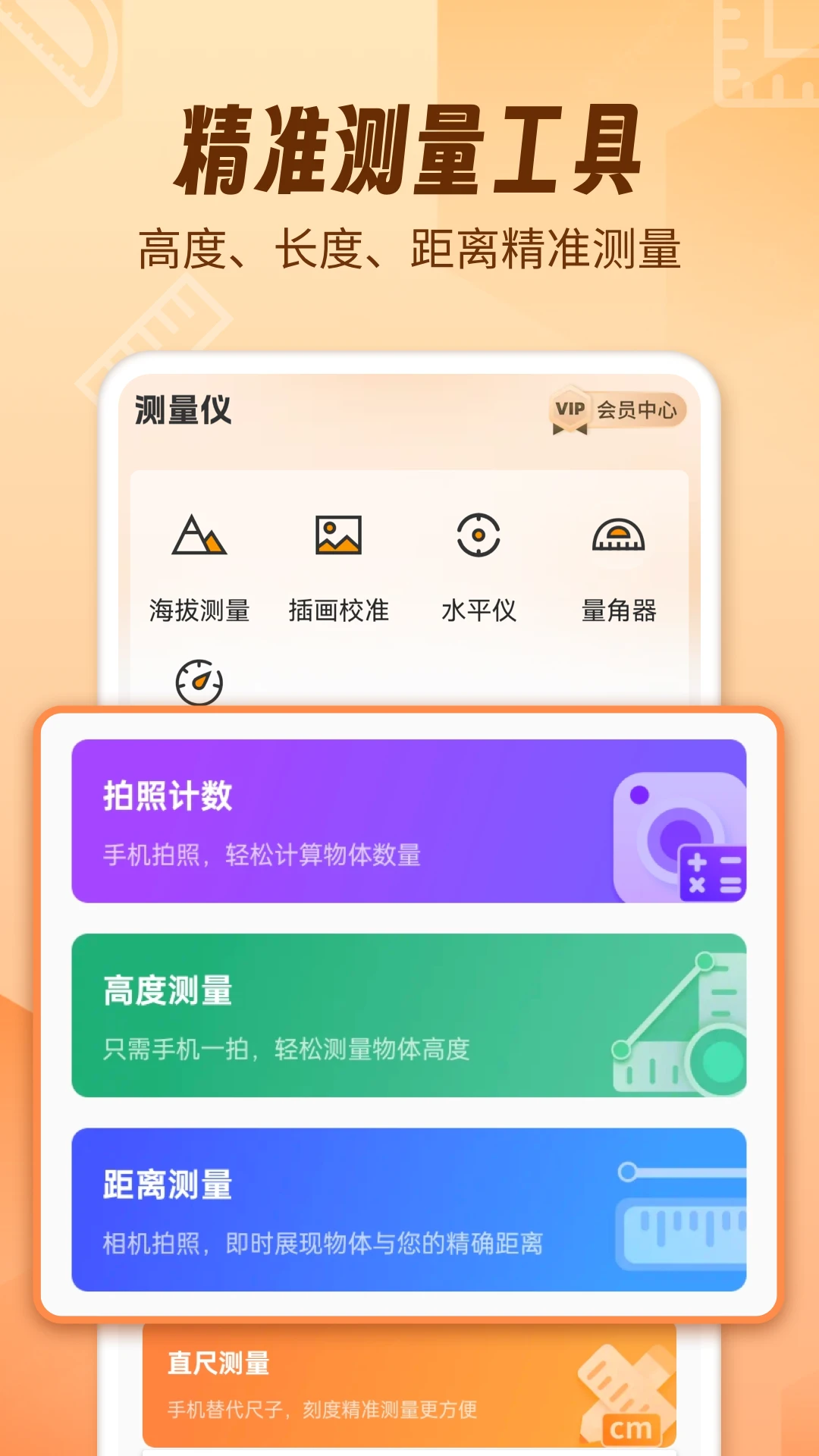 AR测量仪fox预览图