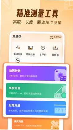 AR测量仪fox预览图