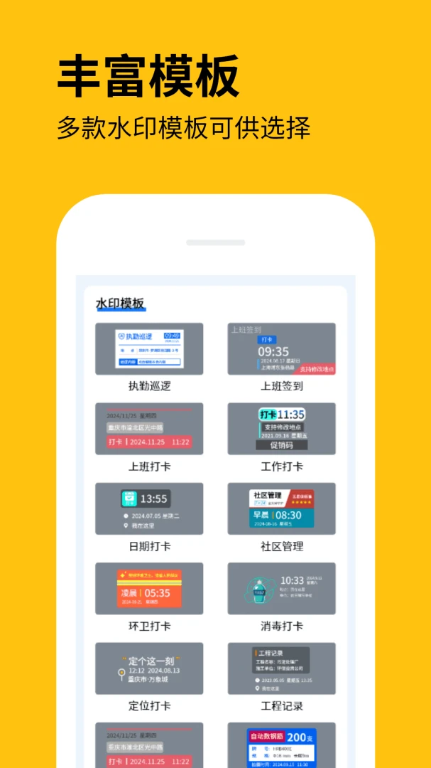 全民水印拍照相机预览图