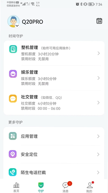 亲情守护预览图