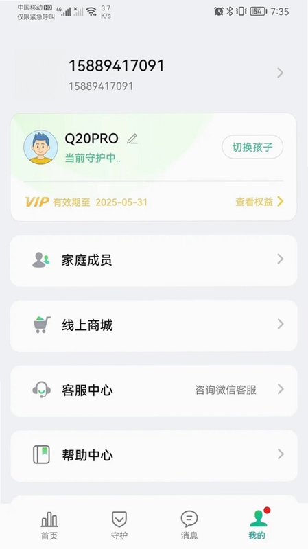 亲情守护预览图