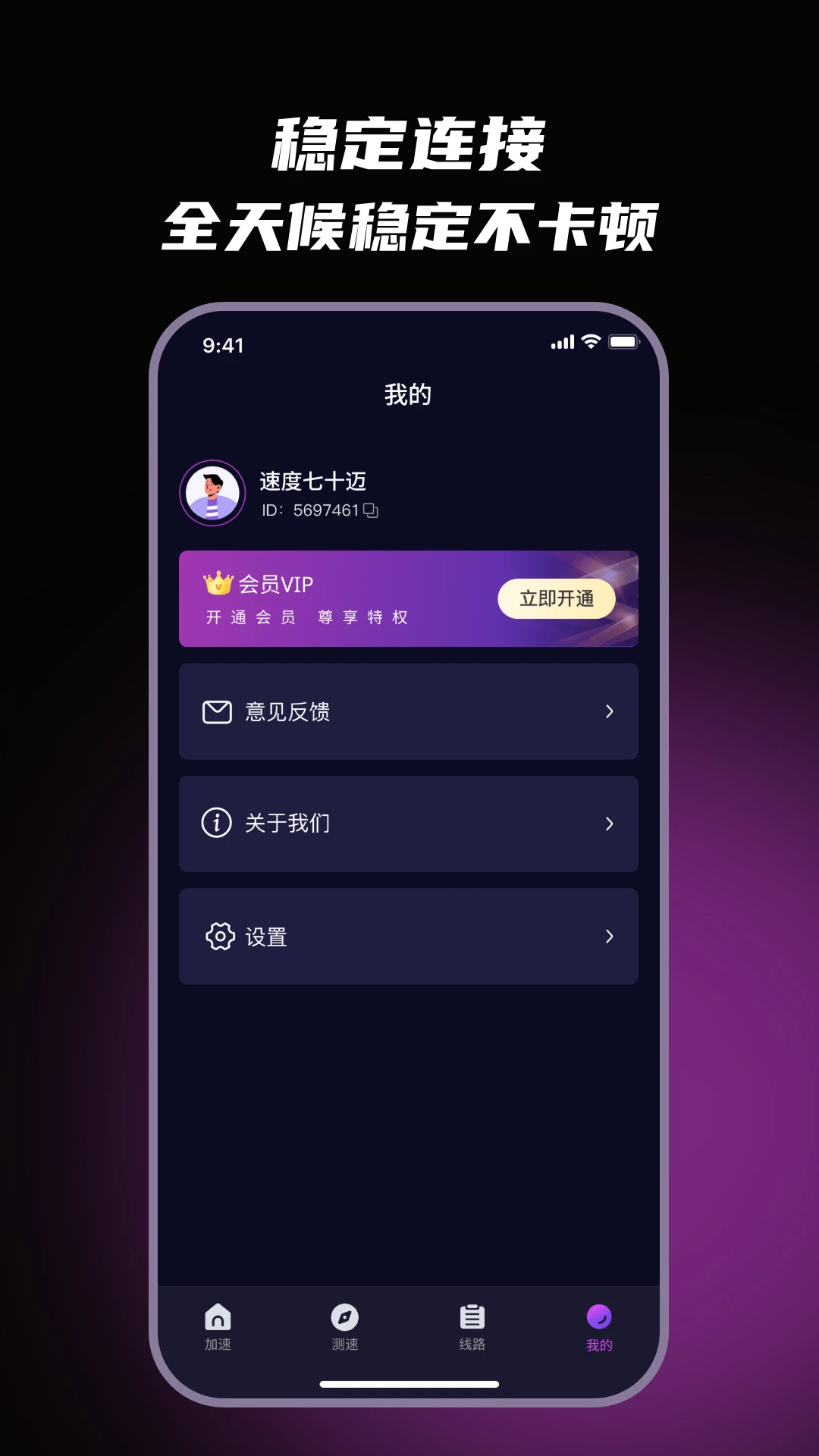 99加速器设置