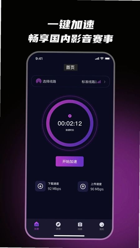 99加速器官方版预览图