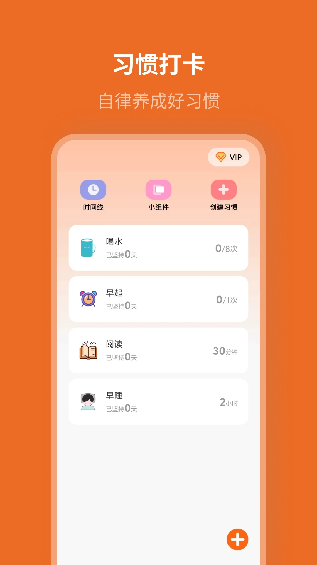 番茄专注设置