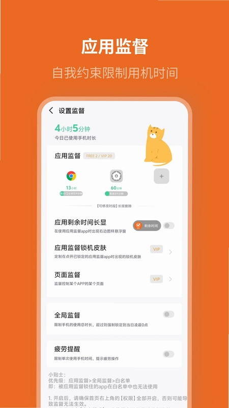 自律计划预览图