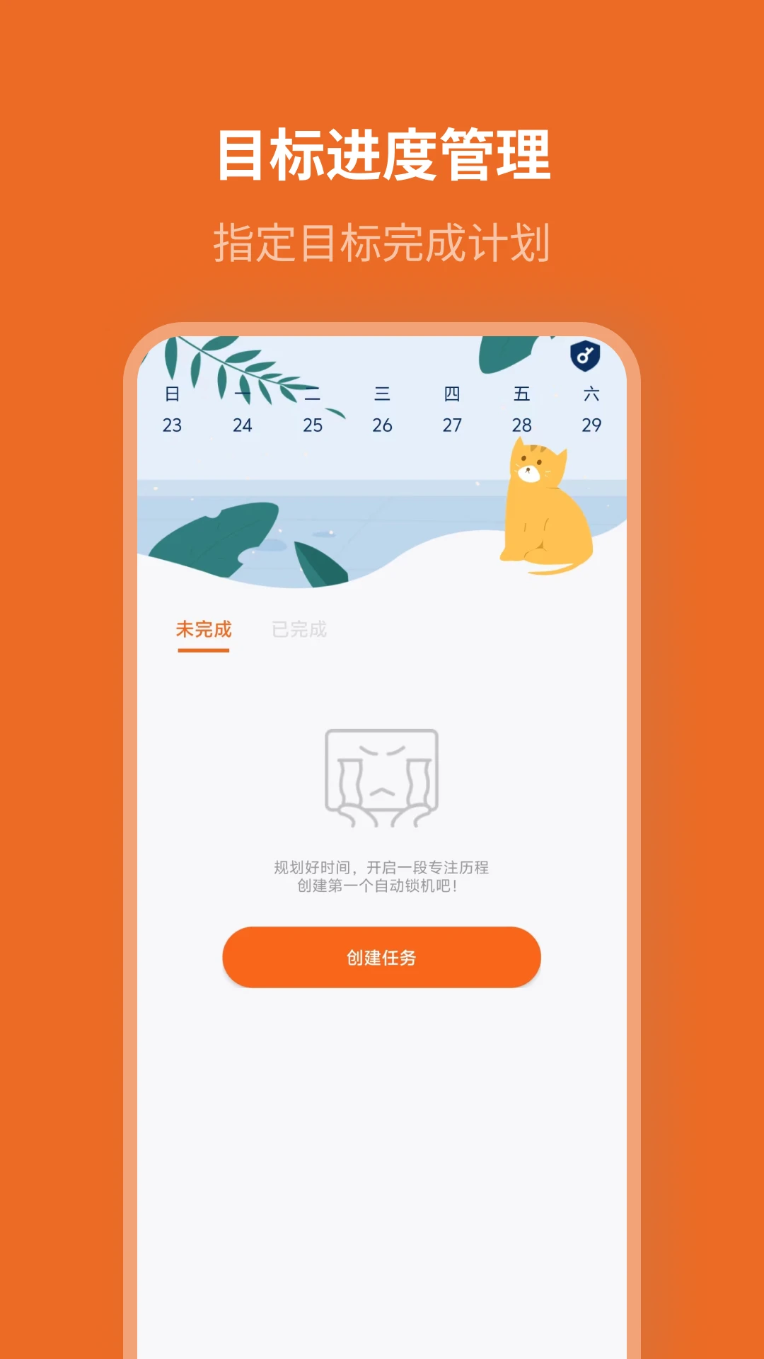 考研复习计划