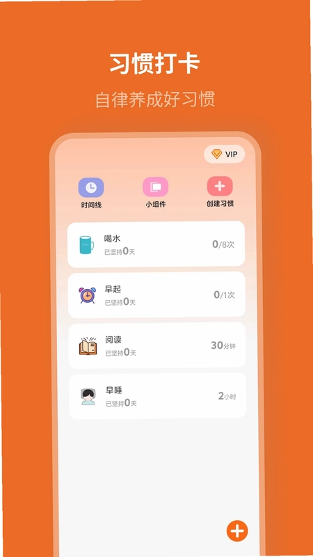 自律计划预览图