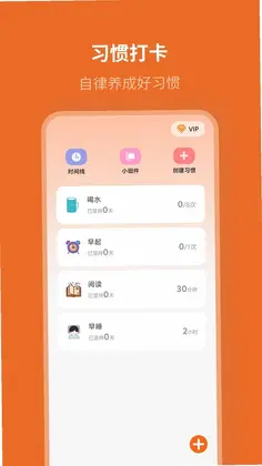 自律计划预览图