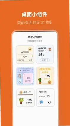 自律计划预览图