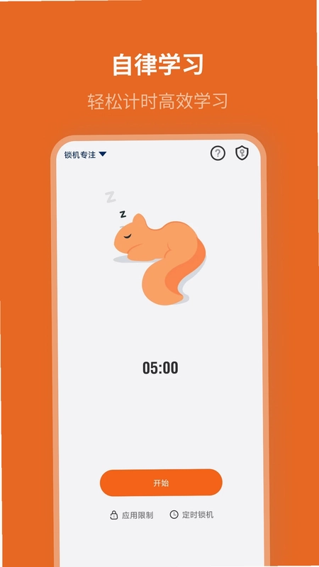 自律计划预览图