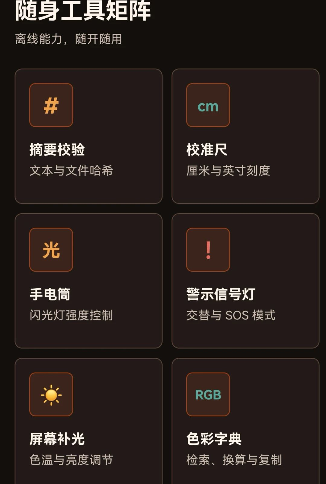 简木万能工具取色界面